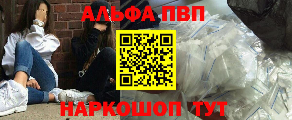 Alfa_PVP VHQ  купить  сайты  Вход с VPN  Нижневартовск  A-PVP СК КРИС  A-PVP 