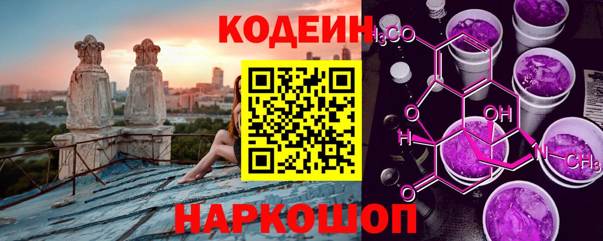Кодеин напиток Lean (лин) Нижневартовск