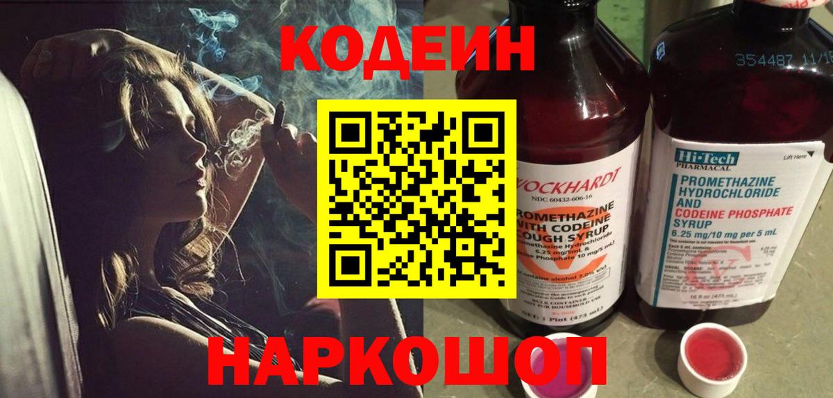 Кодеиновый сироп Lean Purple Drank  Вход с VPN  Нижневартовск  Кодеин Purple Drank 