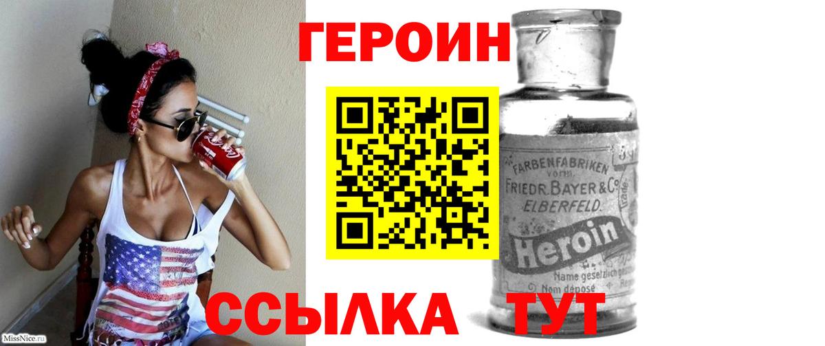 Нижневартовск  Героин Heroin  Вход с VPN 