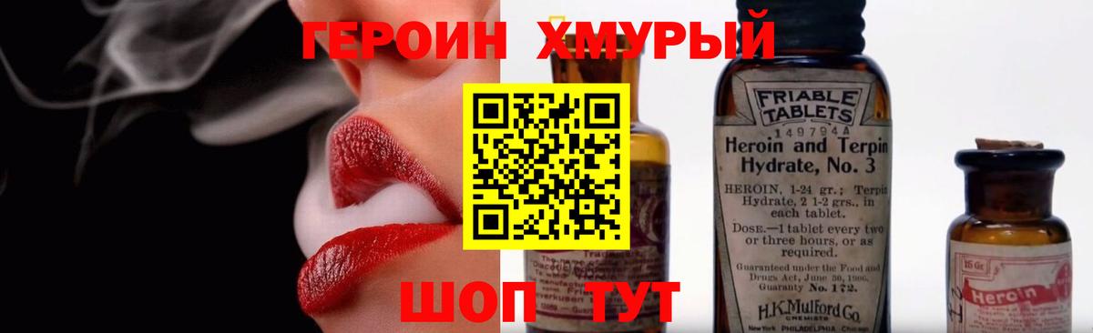 Героин гречка Нижневартовск