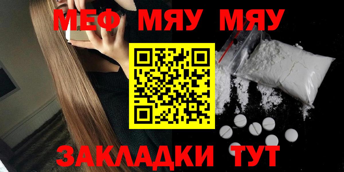 Меф мяу мяу кристаллы Нижневартовск